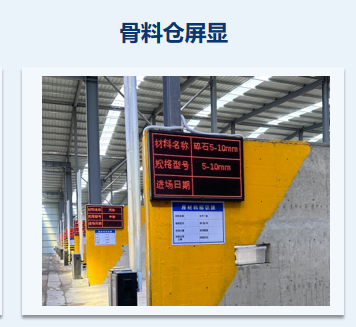 拌合站LED屏显图4