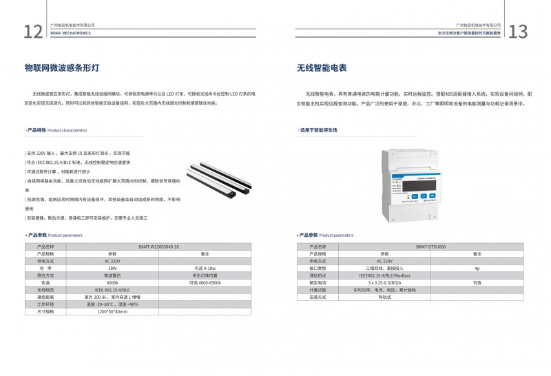 物联网地下车库智能照明灯具系统图4
