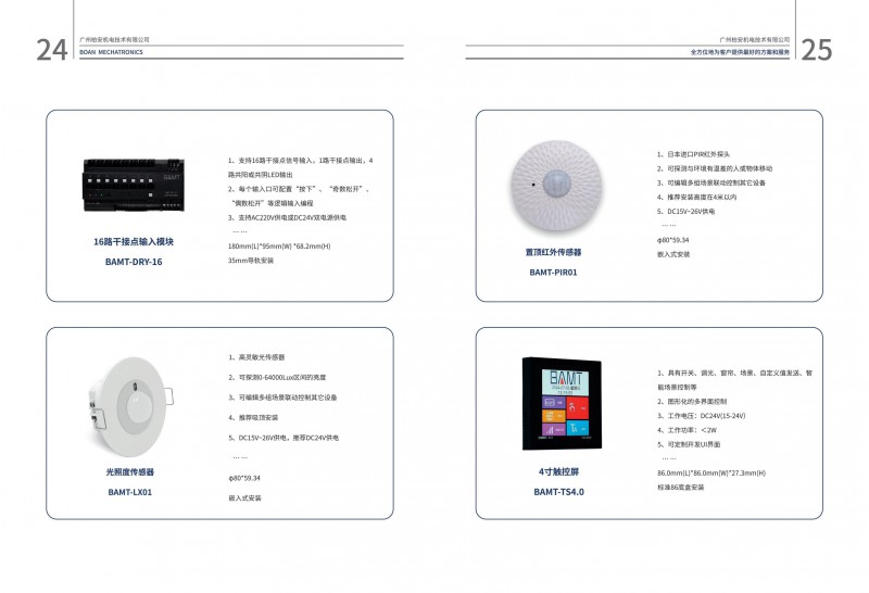 智能照明控制系统图5