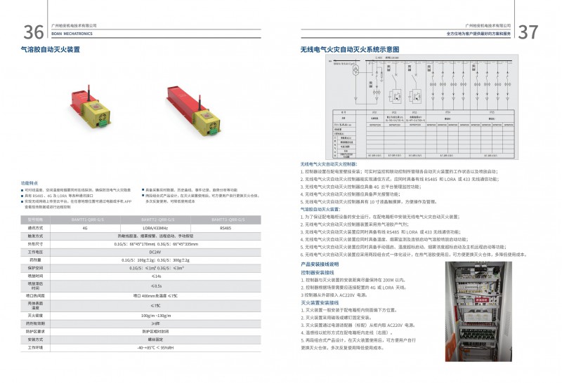 无线电气火灾自动灭火控制器图3