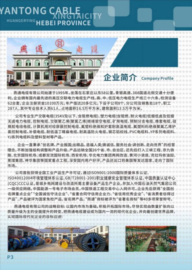 燕通电缆厂家直销图3