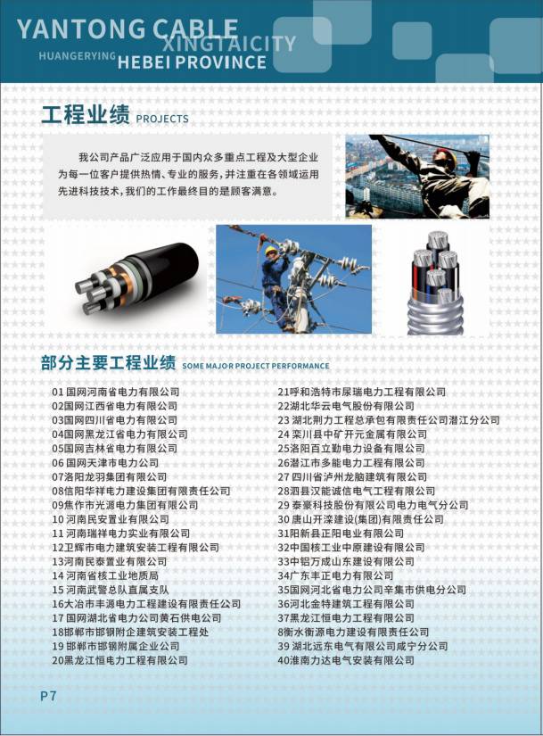 燕通电缆厂家直销图4