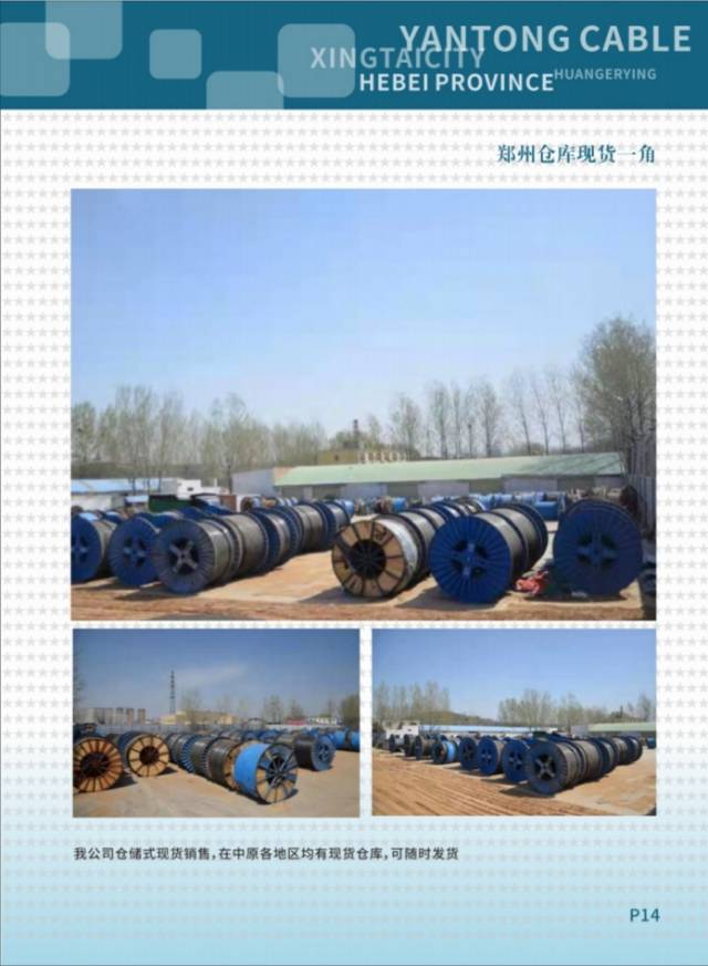 燕通电缆厂家直销图9