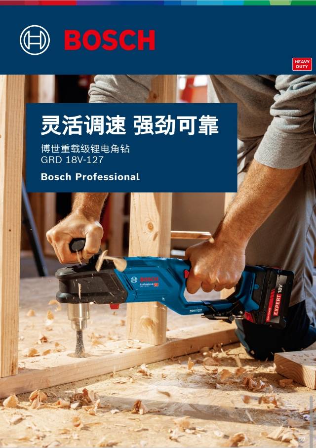 施工的好帮手-博世工具图11