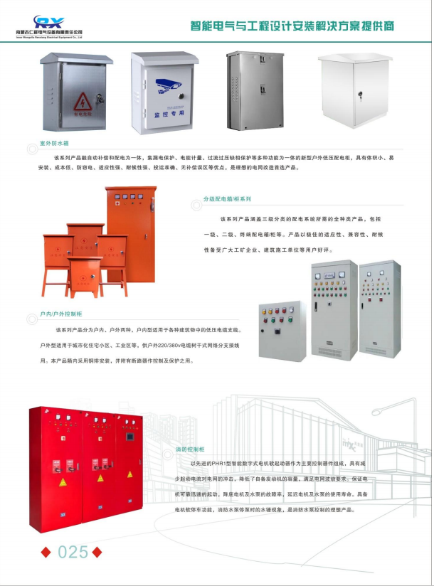 成套电气厂家图8